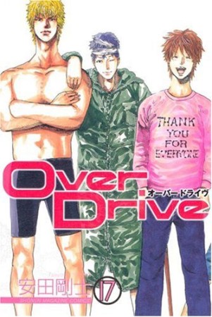 Over Drive17巻の表紙