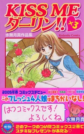 KISS ME ダーリン!!×31巻の表紙