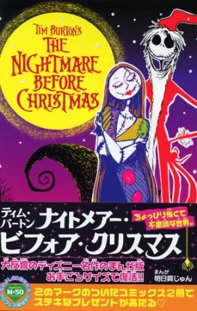 TIM BURTON'S THE NIGHTMARE BEFORE CHRISTMAS1巻の表紙