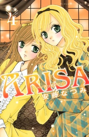 ARISA4巻の表紙