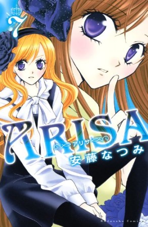 ARISA7巻の表紙