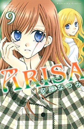 ARISA9巻の表紙