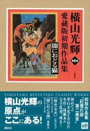 闇におどる猫1巻の表紙