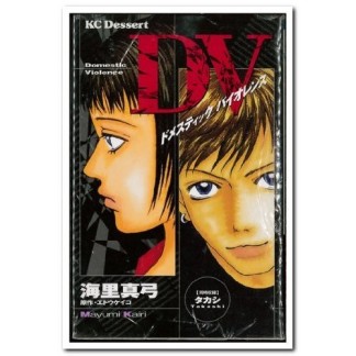 DV1巻の表紙