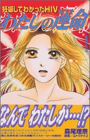 わたしの運命1巻の表紙