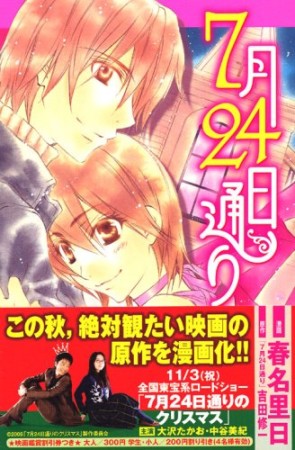 7月24日通り1巻の表紙