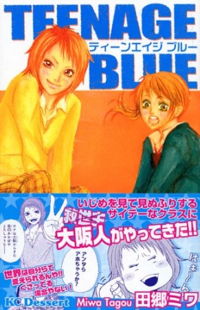 TEENAGE BLUE1巻の表紙