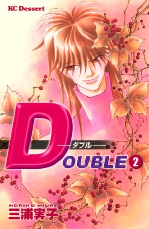 DOUBLE2巻の表紙