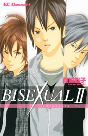 Bisexual 21巻の表紙