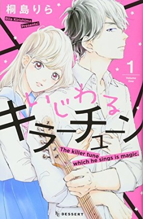 いじわるキラーチューン1巻の表紙