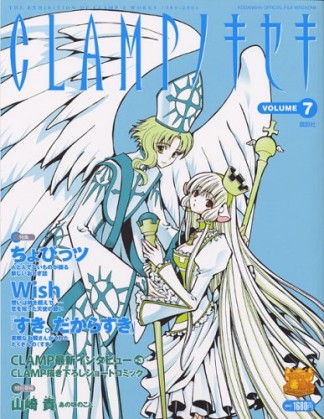 CLAMPノキセキ7巻の表紙