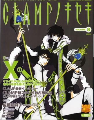 CLAMPノキセキ8巻の表紙
