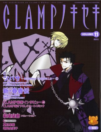 CLAMPノキセキ11巻の表紙