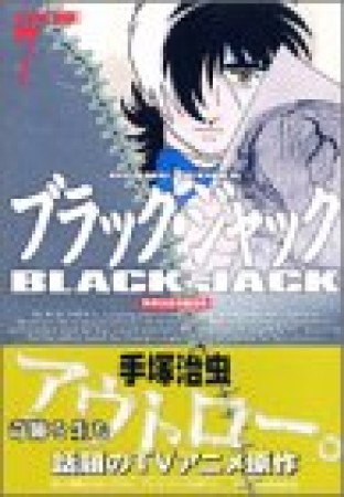 DX版 BLACK JACK ブラック・ジャック7巻の表紙