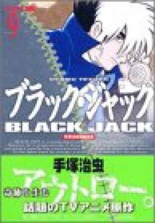 DX版 BLACK JACK ブラック・ジャック9巻の表紙