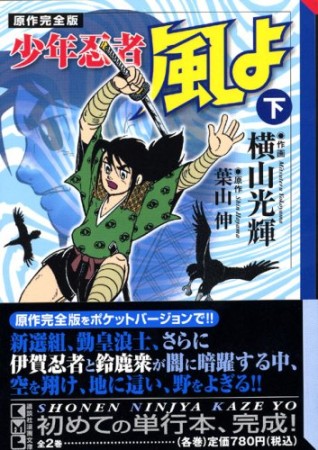 少年忍者風よ1巻の表紙