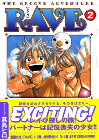 文庫版 Rave2巻の表紙