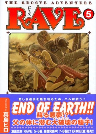 文庫版 Rave5巻の表紙