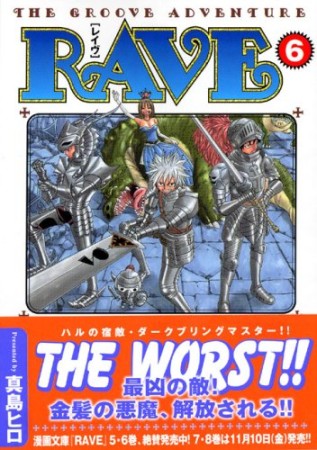 文庫版 Rave6巻の表紙