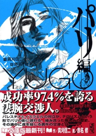 文庫版 勇午15巻の表紙