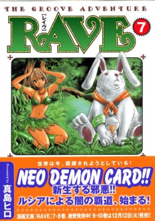 文庫版 Rave7巻の表紙