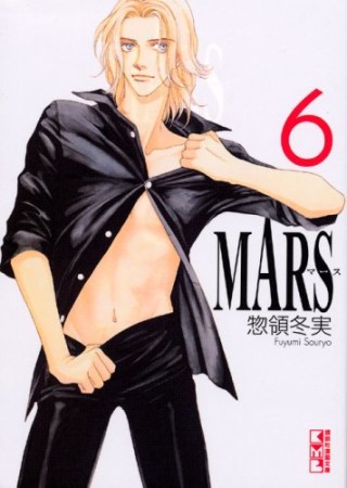 文庫版 MARS6巻の表紙