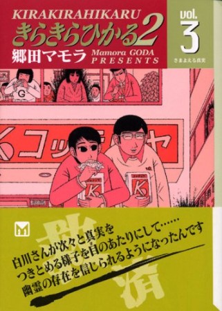 文庫版 きらきらひかる23巻の表紙