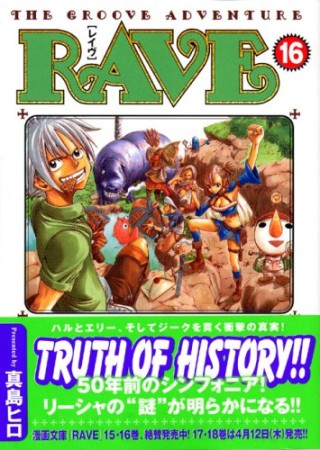 文庫版 Rave16巻の表紙