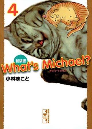 What's Michael? 新装版4巻の表紙