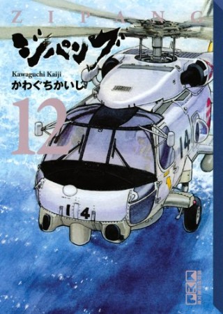 ジパング 文庫版12巻の表紙