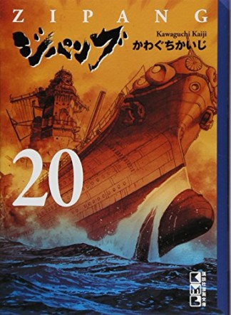 ジパング 文庫版20巻の表紙