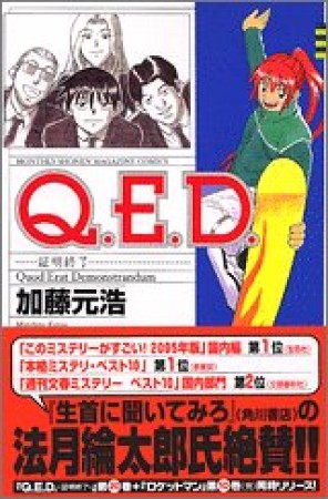 Q.E.D. 証明終了20巻の表紙