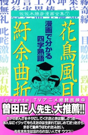 花鳥風月紆余曲折3巻の表紙