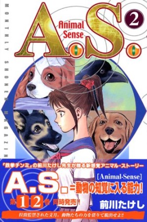 A.S.2巻の表紙