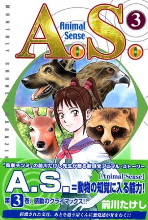 A.S.3巻の表紙