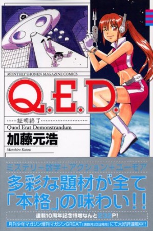 Q.E.D. 証明終了25巻の表紙