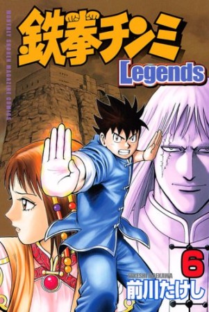 鉄拳チンミ Legends6巻の表紙