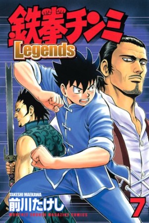 鉄拳チンミ Legends7巻の表紙