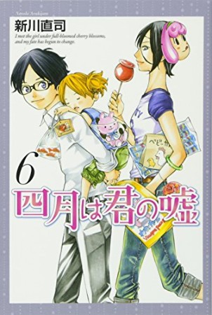 四月は君の嘘6巻の表紙