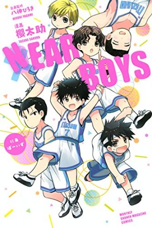 NEAR BOYS1巻の表紙