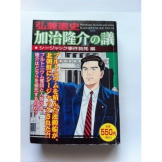 加治隆介の議1巻の表紙