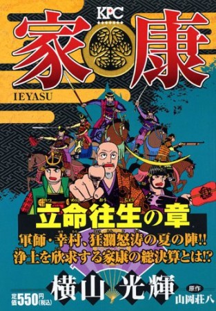 家康13巻の表紙