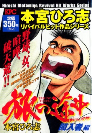 旅の途中1巻の表紙