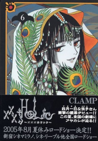 xxxHOLiC6巻の表紙