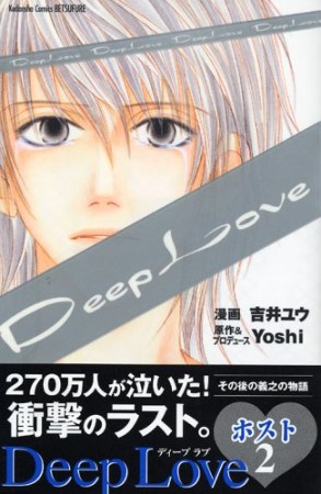 Deep love : ホスト2巻の表紙