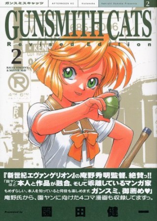 Gunsmith cats Rev.ed.2巻の表紙