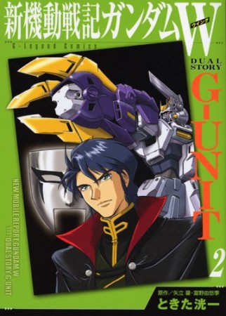 新機動戦記ガンダムW G-UNIT2巻の表紙