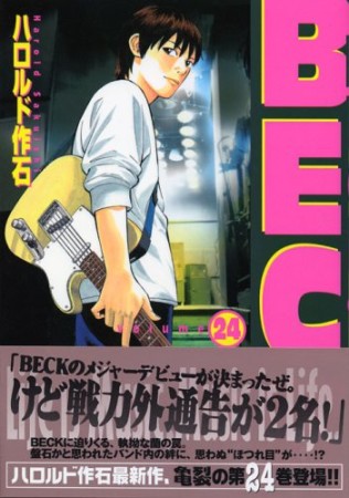 BECK ベック24巻の表紙