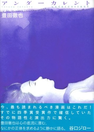 アンダーカレント1巻の表紙