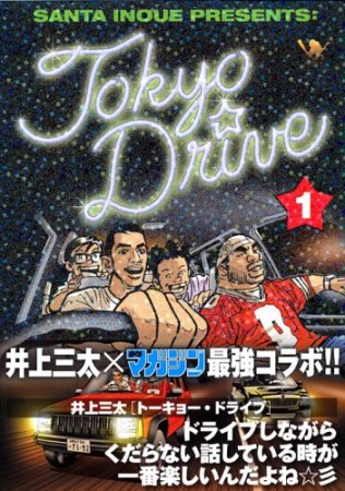 Tokyo drive1巻の表紙